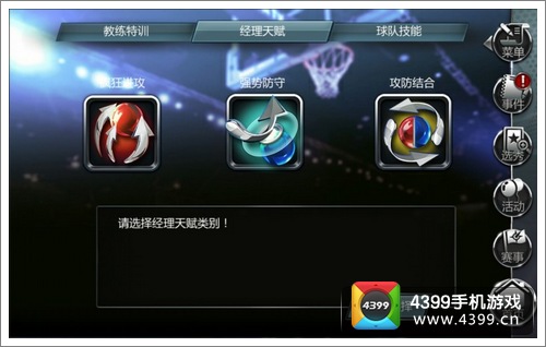 NBA梦之队经营