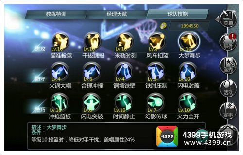 NBA梦之队经营