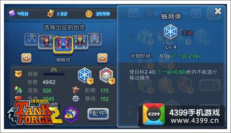 坦克部队2蜘蛛侠