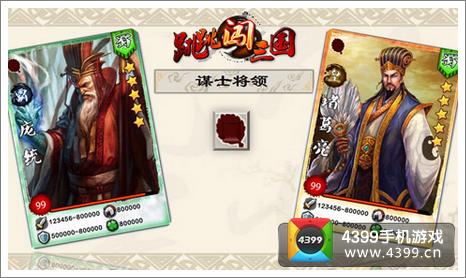 跳跳闯三国IOS版