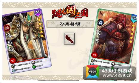 跳跳闯三国IOS版