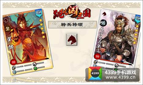 跳跳闯三国IOS版
