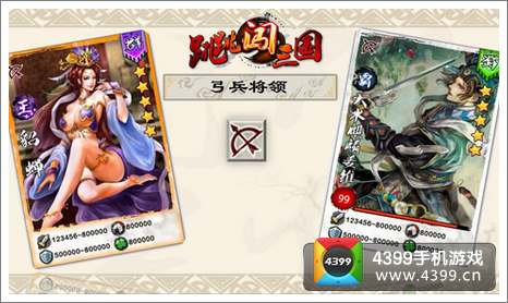 跳跳闯三国IOS版
