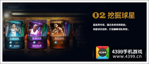 NBA梦之队游戏攻略
