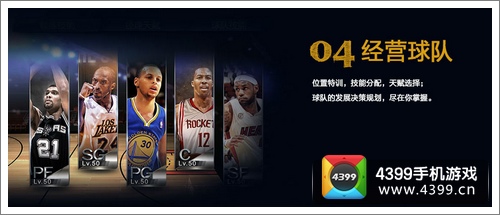 NBA梦之队游戏介绍