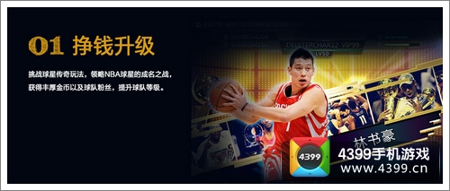 NBA梦之队游戏