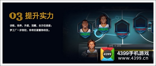 NBA梦之队游戏