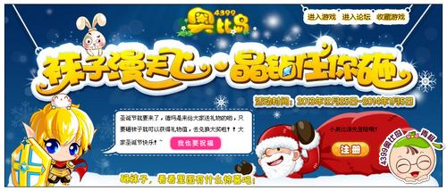 4399奥比岛双旦活动即将开启