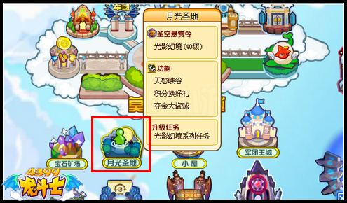 龙斗士月光圣地在哪 怎么找