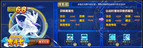 龙斗士疾影狐解析