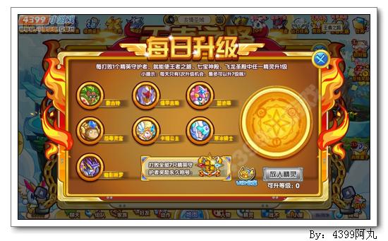 奥奇传说王者之路精英开启