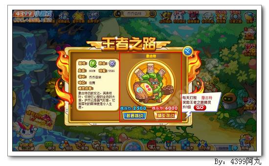 奥奇传说王者之路精英开启