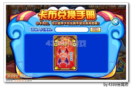 卡布西游卡布兑换手册在哪 作用