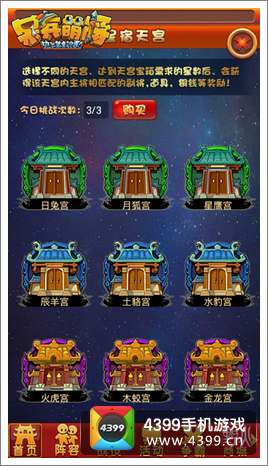 呆兵萌将天宫