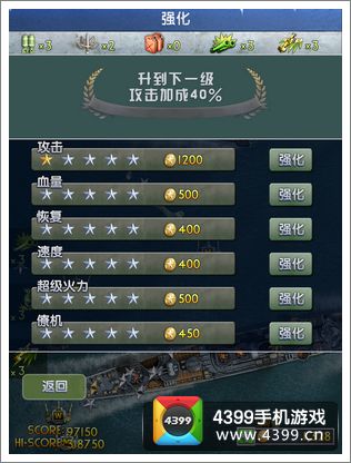 空战1945强化系统