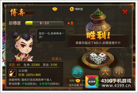 囧西游伙伴系统