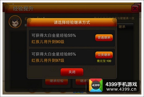 囧西游伙伴系统