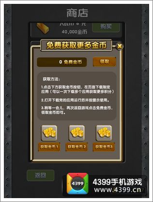 空战1945游戏币怎么得