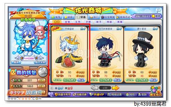 卡布西游祭典盛装怎么得
