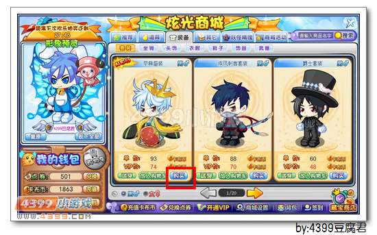 卡布西游祭典盛装怎么得