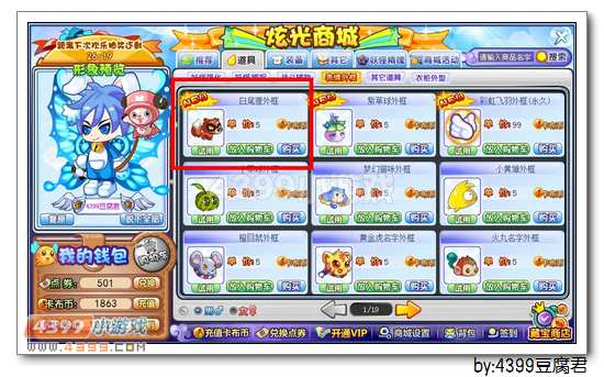 卡布西游白尾狸外框怎么得 获得方法