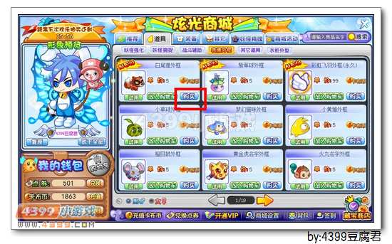 卡布西游白尾狸外框怎么得 获得方法