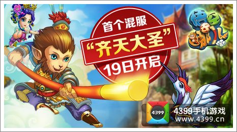 悟空去哪儿混服