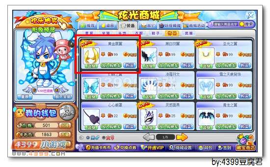 卡布西游黄金展翼怎么得 获得方法
