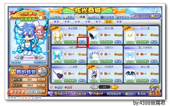 卡布西游黄金展翼怎么得 获得方法