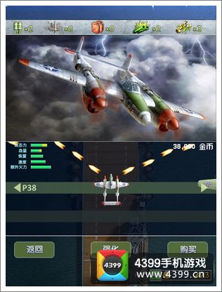 空战1945战机
