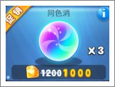 进击的小怪物同色消