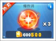 进击的小怪物爆炸消