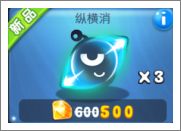 进击的小怪物纵横消
