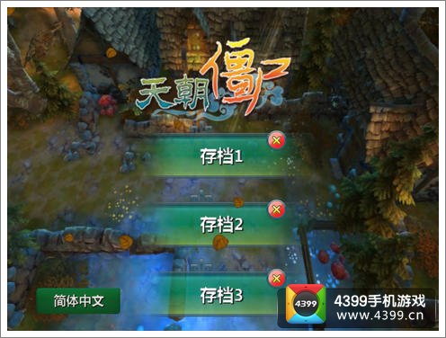 天朝僵尸