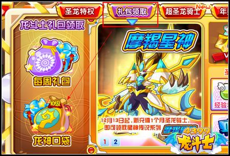 龙斗士龙神口袋在哪