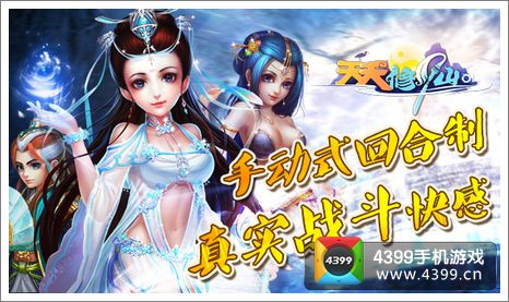 天天修仙上架