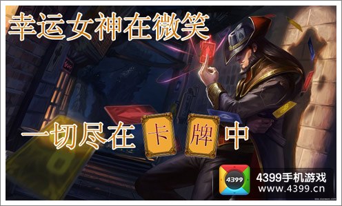 卡牌大师崔斯特