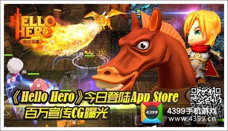 你好英雄