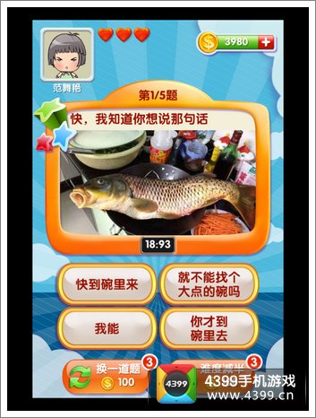 我是天才截图
