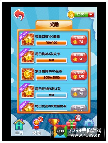 我是天才奖励