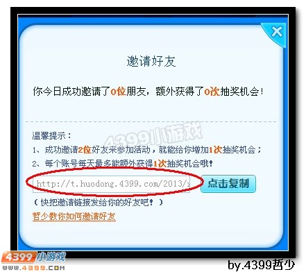 4399热血精灵派公测寻宝活动