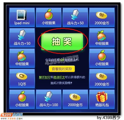 4399热血精灵派公测活动玩法教程