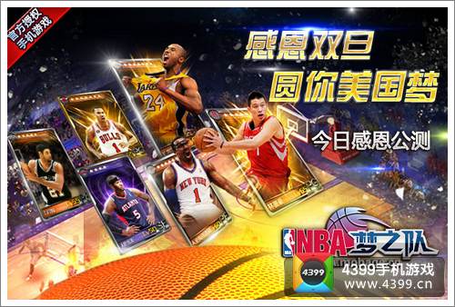 NBA梦之队双旦活动