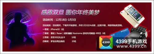 NBA梦之队双旦活动