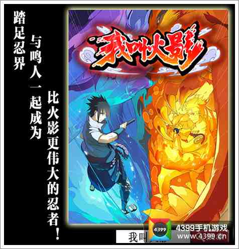 我叫火影发布