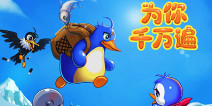 大爱无疆 《为你千万遍》评测