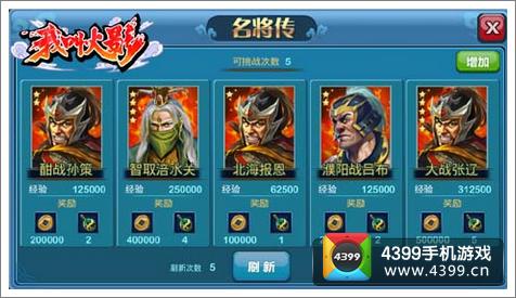 《封神三国》名将传