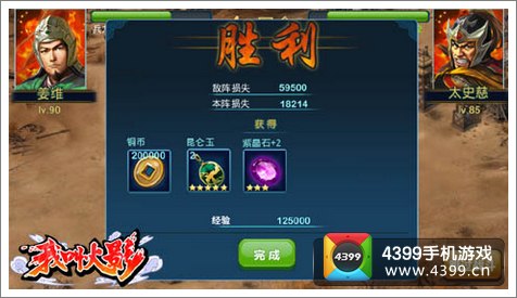 《封神三国》名将传对战