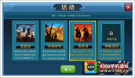 《封神三国》名将传奖励