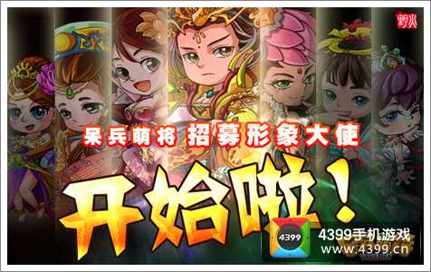 呆兵萌将游戏